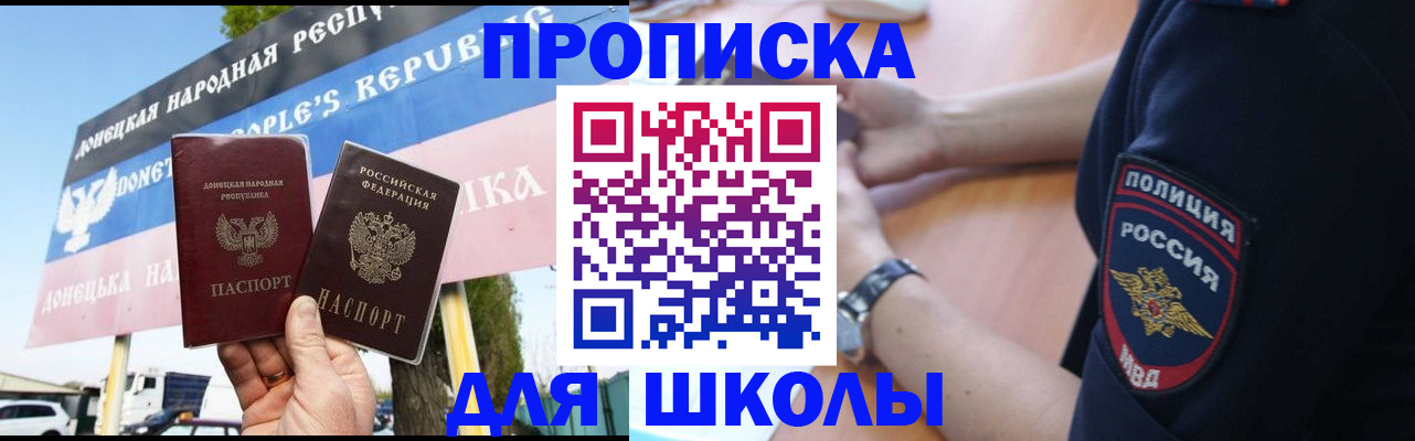 временная регистрация для школы в Тульской области